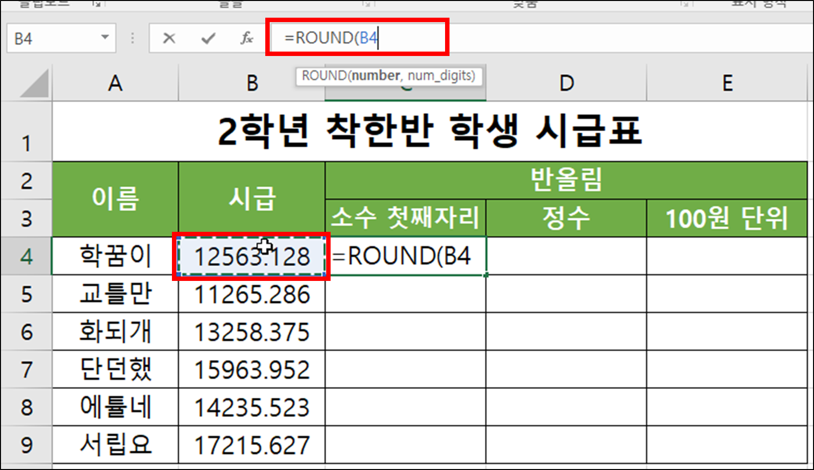 ROUND(반올림 하기)-6