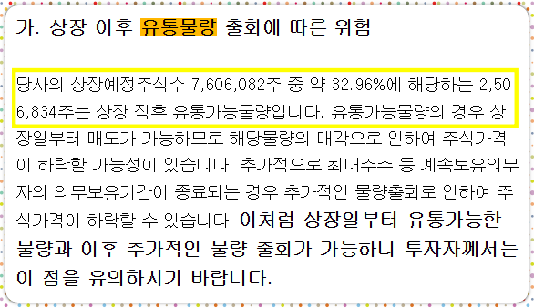 큐리오시스 공모주 청약