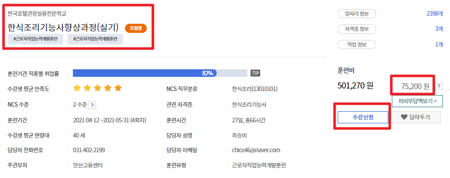 훈련과정-수강신청