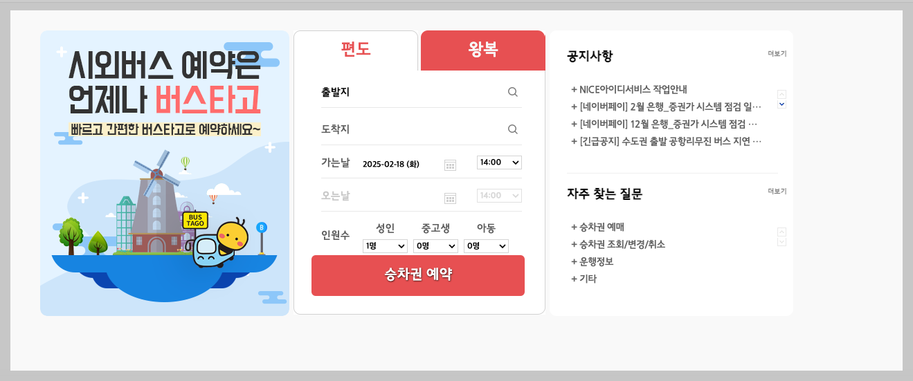 서울남부터미널 시간표 예매 3분 정리