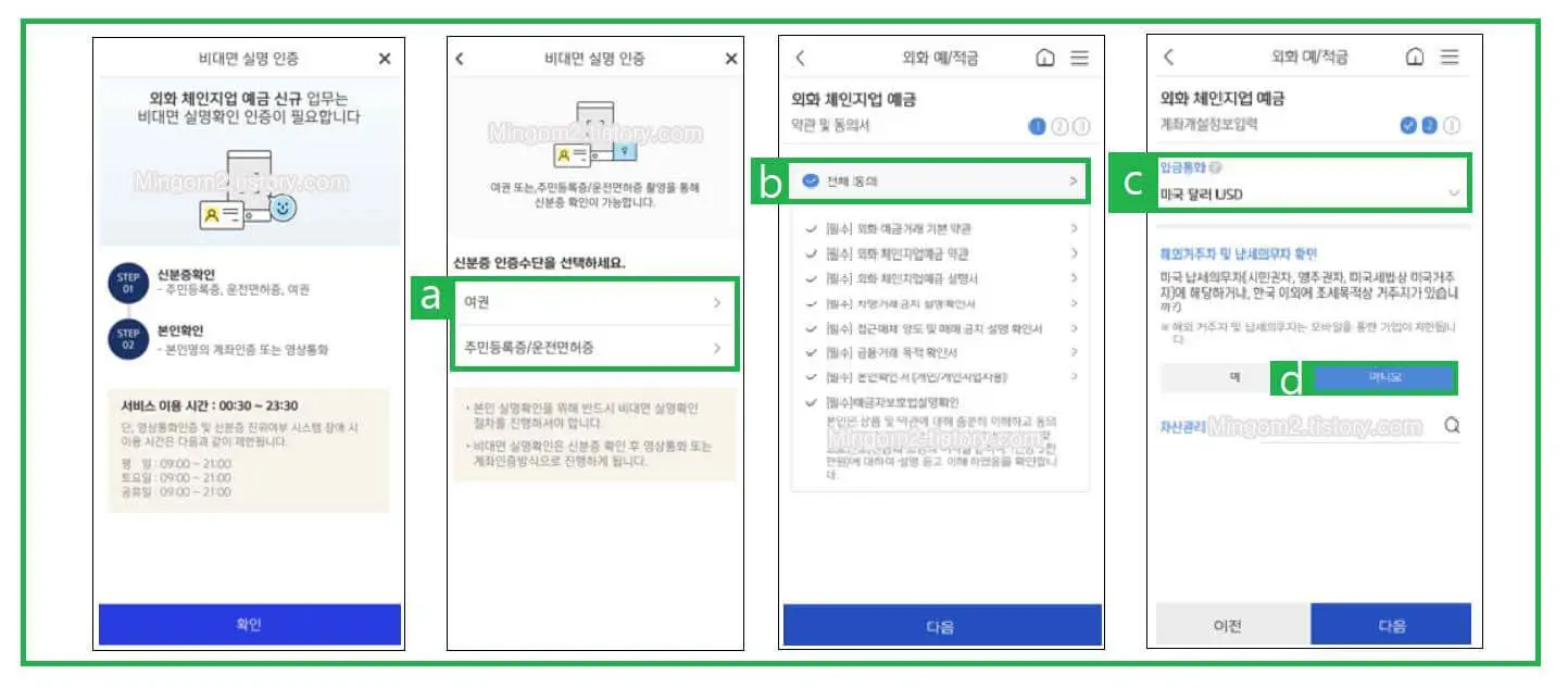 신한은행 외환통장 만드는 방법