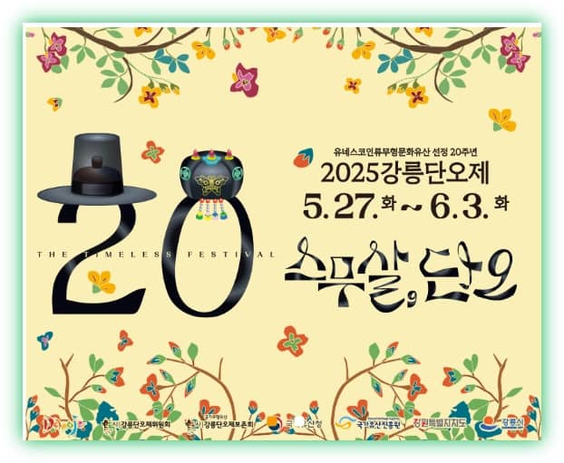 현지인 추천 2025년 강릉단오제 불꽃놀이 최신정보, 관람꿀팁, 명당 BEST 5