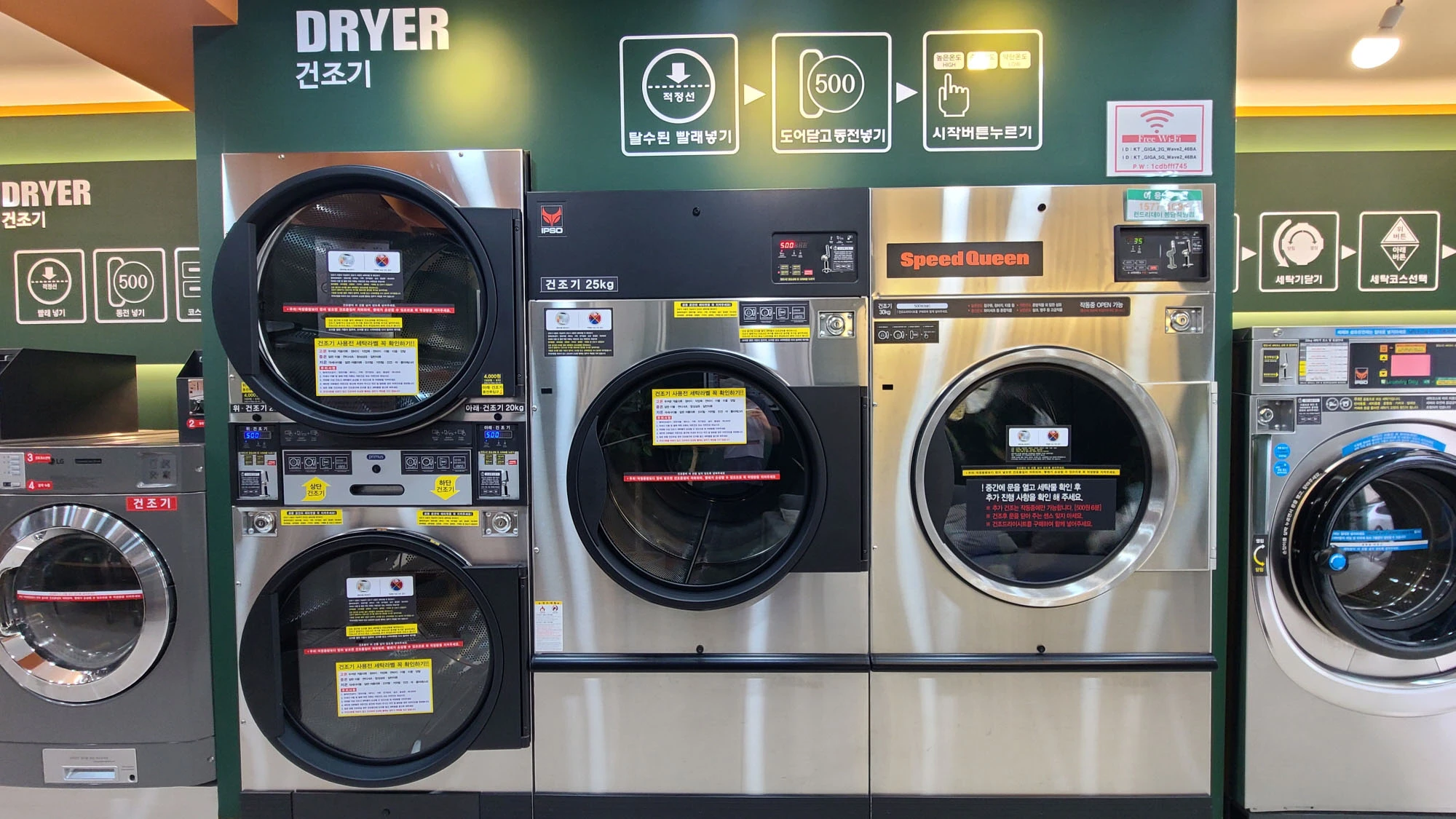 코인빨래방 대형건조기