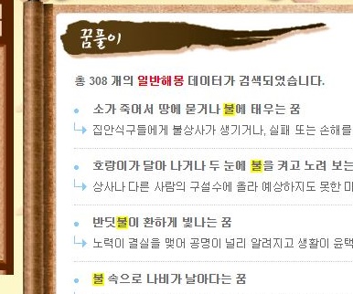 2023년 무료 토정비결 보고 꿈해몽도 볼 수 있는 곳