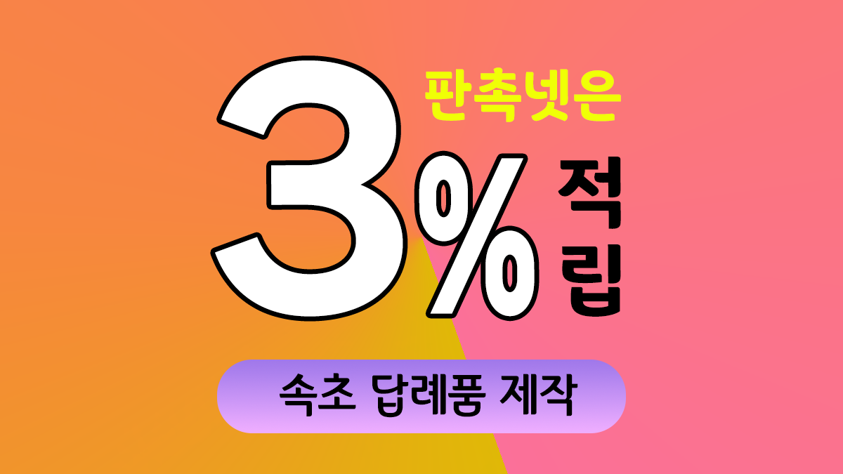 속초 답례품 제작 대표이미지