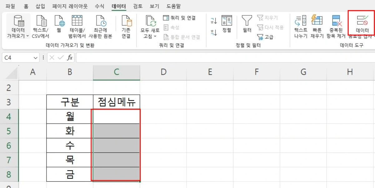 엑셀-드롭다운-데이터-유효성-검사-클릭