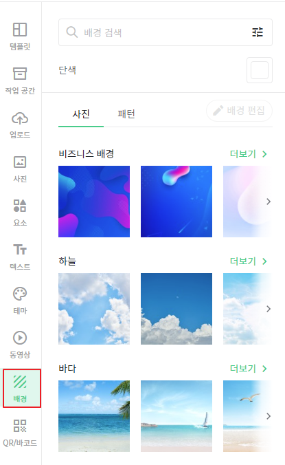 미리캔버스 배경