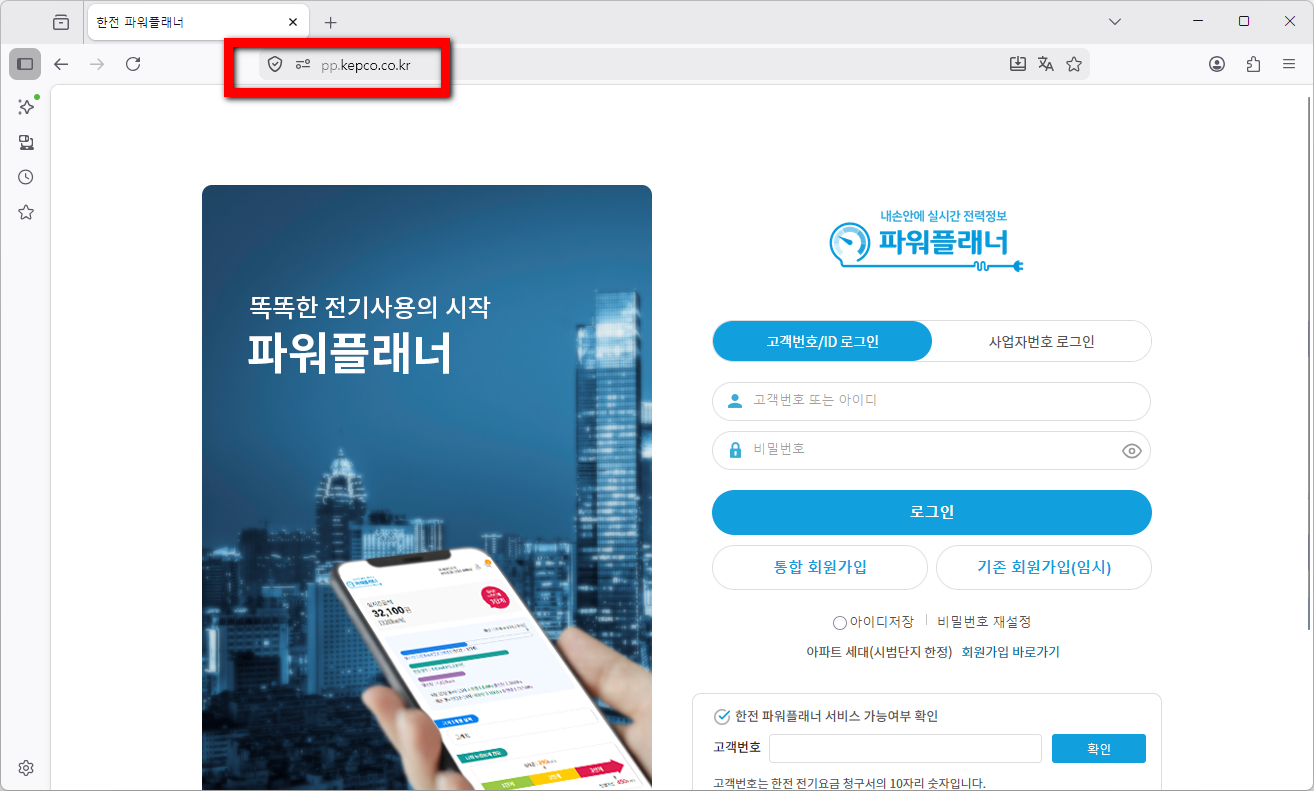 한전파워플래너-홈페이지-바로가기