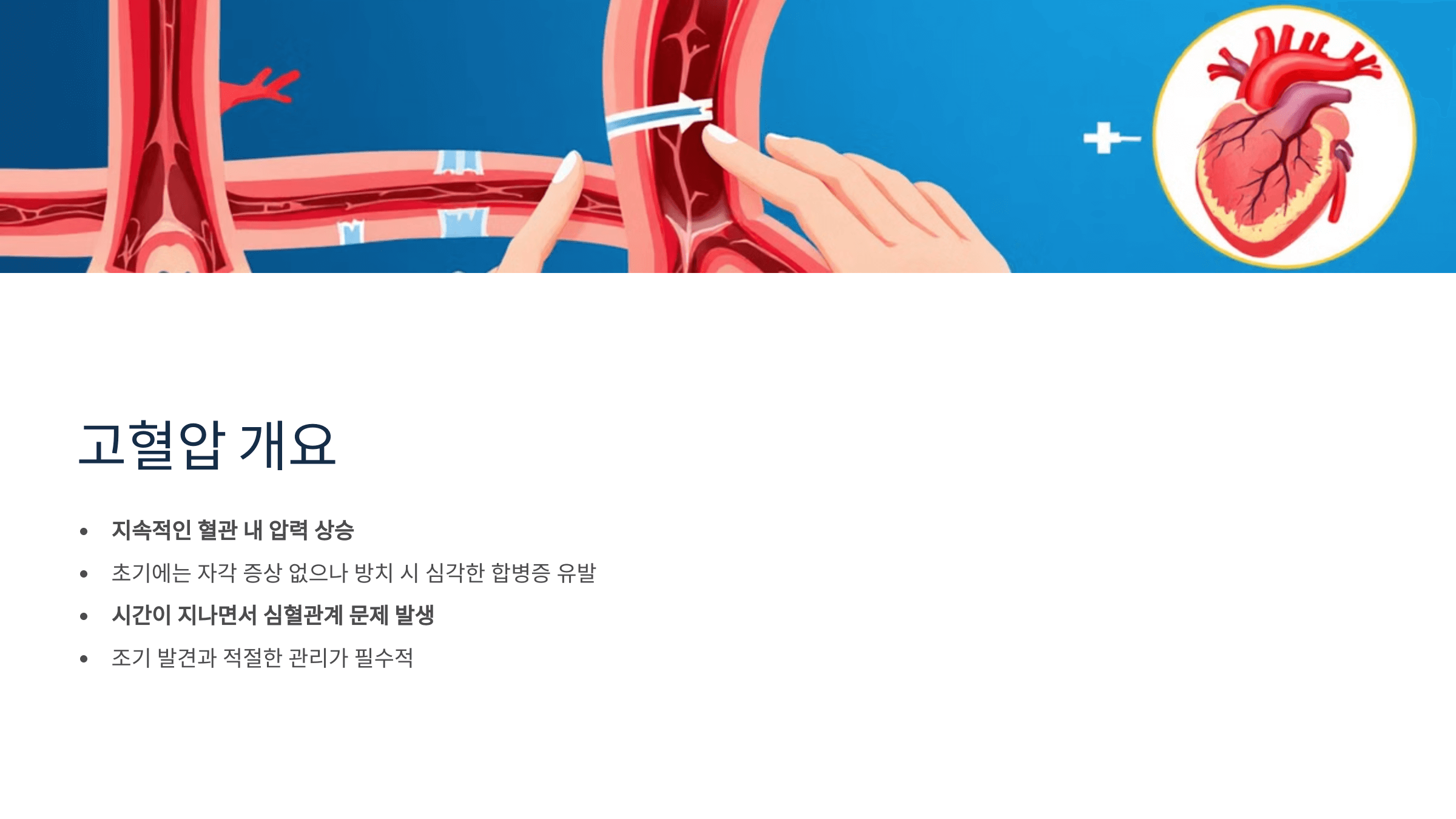 혈압과 관련된 사진입니다.