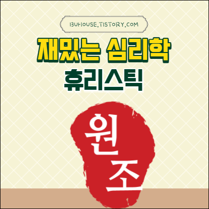 휴리스틱