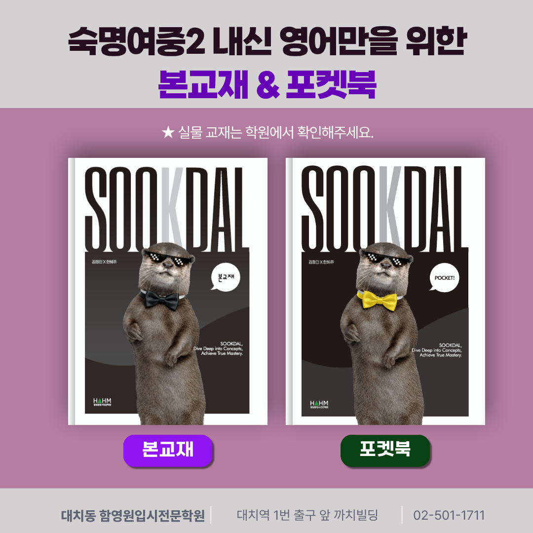 숙명여중 영어 내신대비 교재