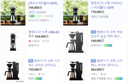 발뮤다 더 브루 _ 네이버 쇼핑 가격