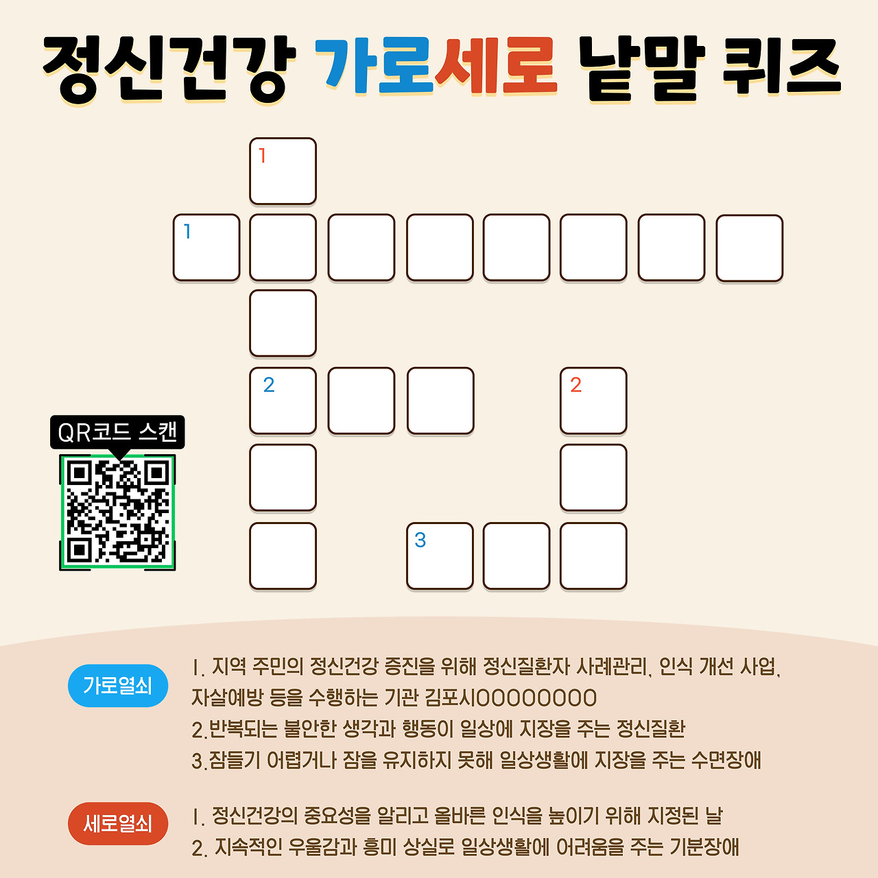 김포시정신건강복지센터, 청년 정신건강 온라인 캠페인 실시 김포시정신건강복지센터, 청년 정신건강 온라인 캠페인 실시