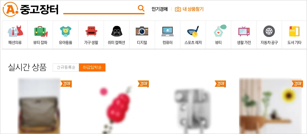 옥션 중고장터