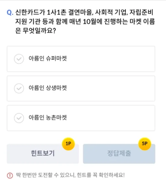 신한 쏠 퀴즈 10월 27일 정답