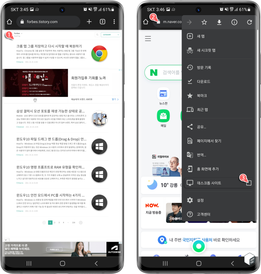 데스크톱 사이트 수동 요청