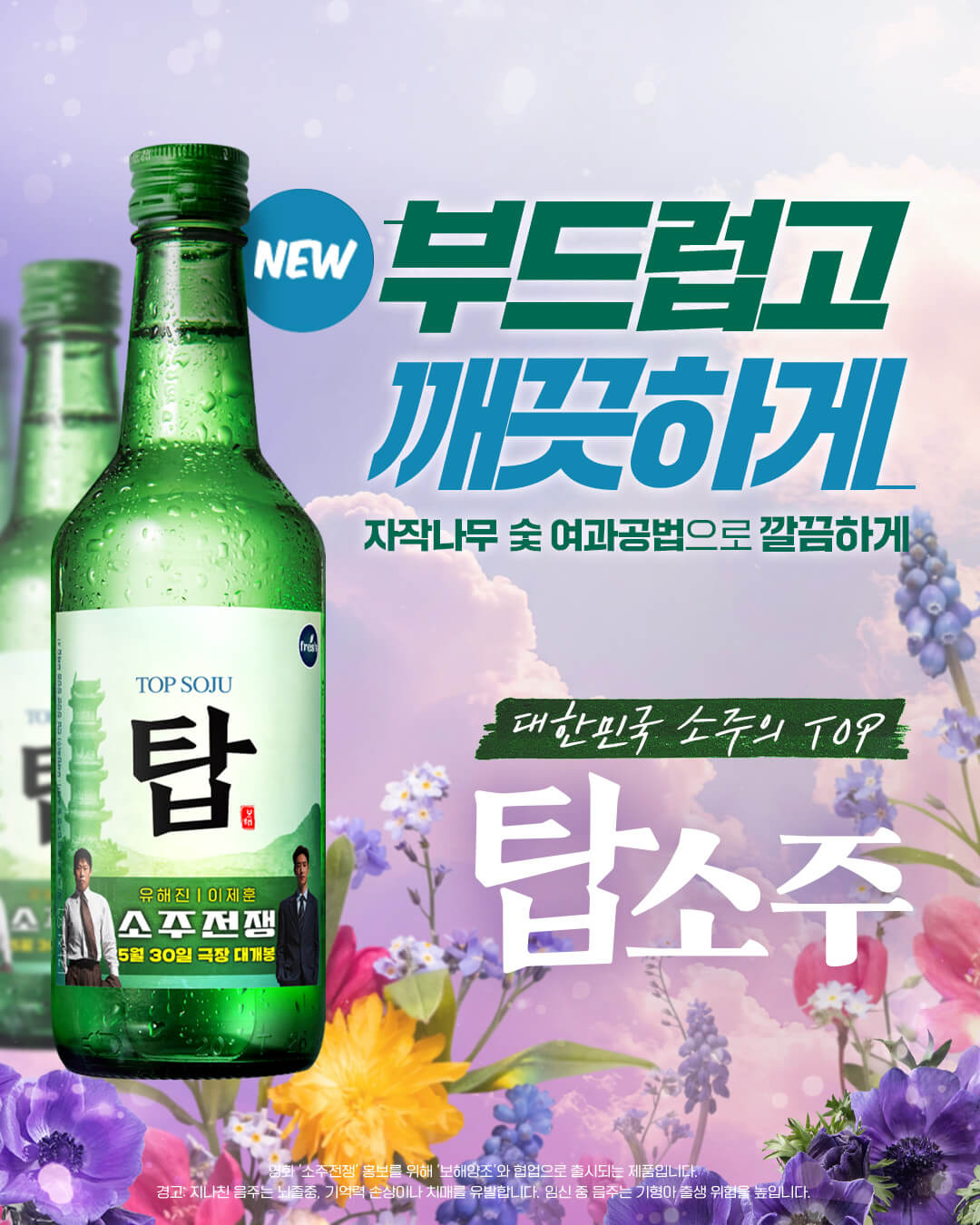 영화 소주전쟁