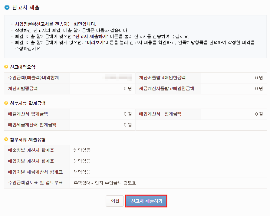 사업장현황신고