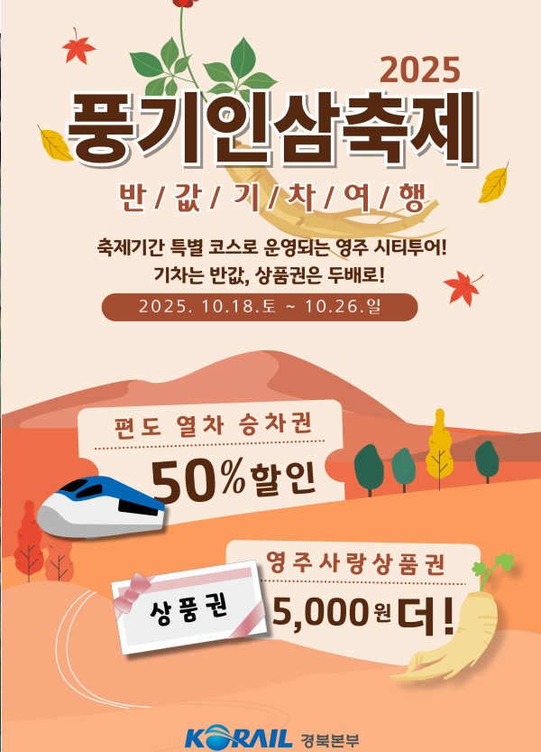 2025영주 풍기인삼축제&amp;영주장날 농특산물 대축제