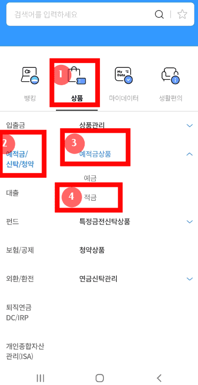 청년희망적금 가입 메뉴