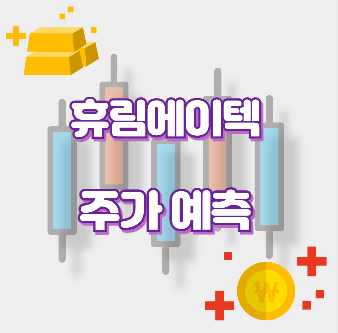 휴림에이텍_썸네일