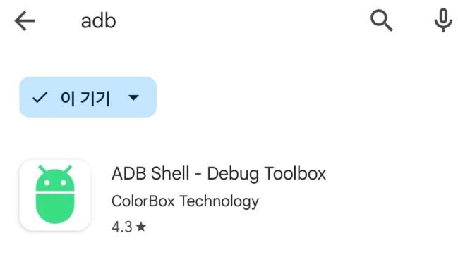 adb shell app
