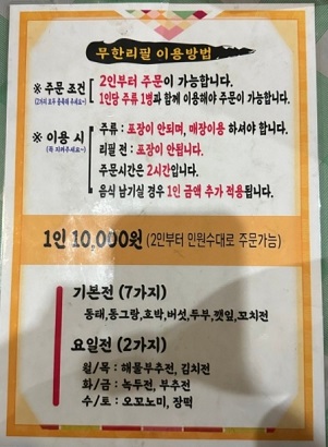 무한리필-이용방법