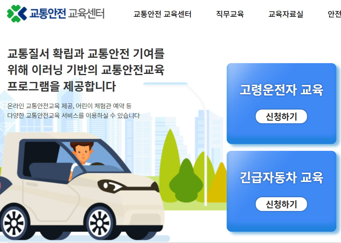 안전 운전 교육과 프로그램 강화