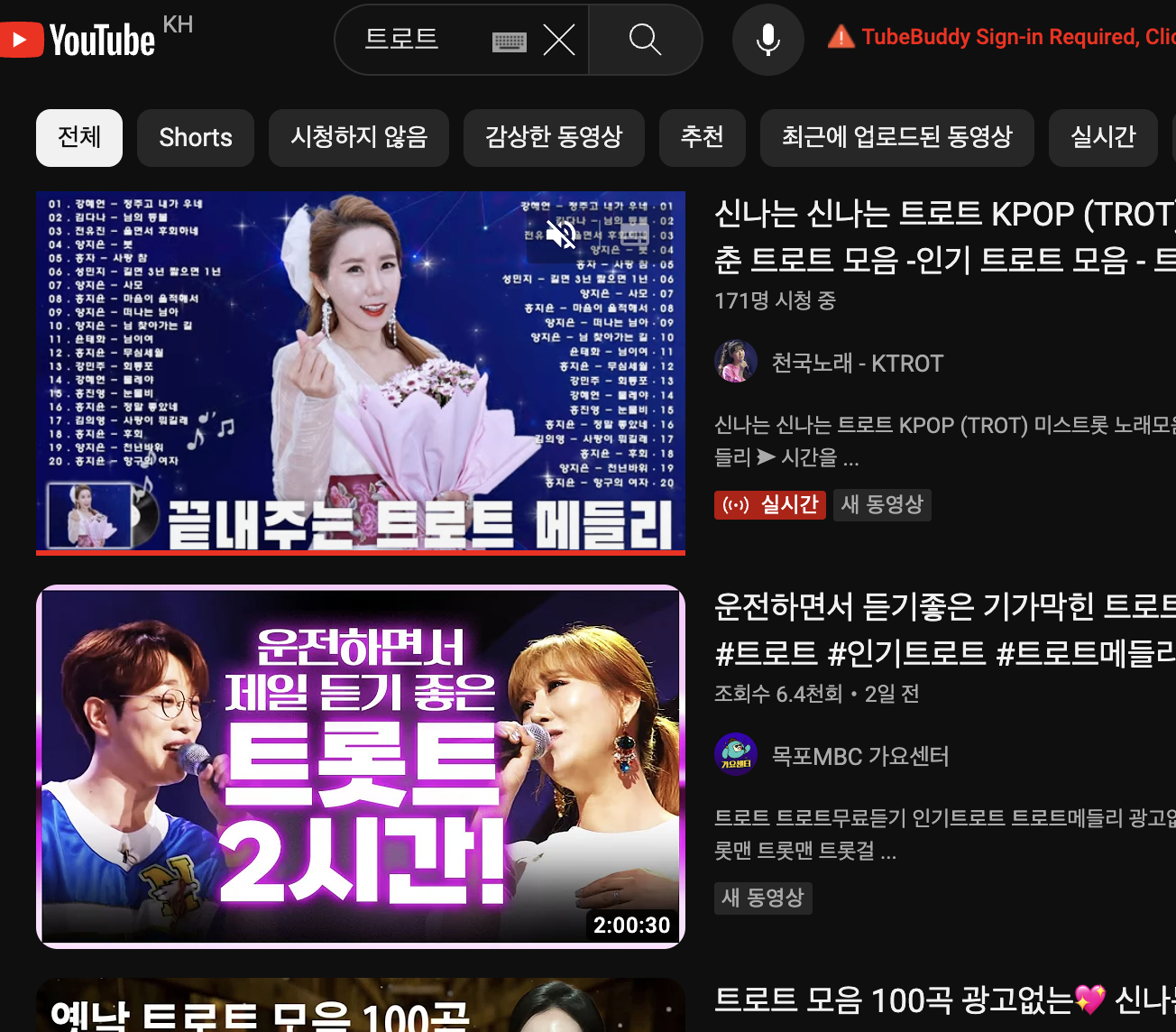 트로트 무료 음악듣기 방법