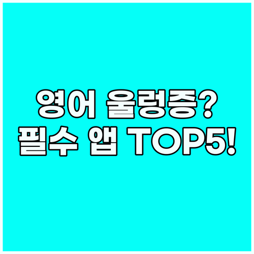 영어 울렁증 해소법 실전 여행 영어 ..