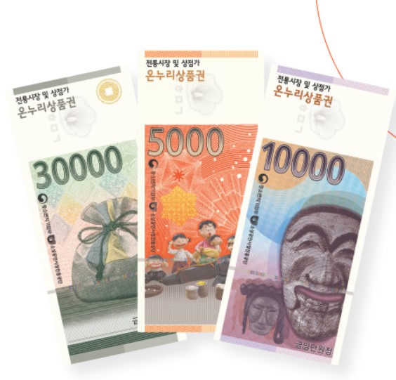 온누리 상품권 카드형