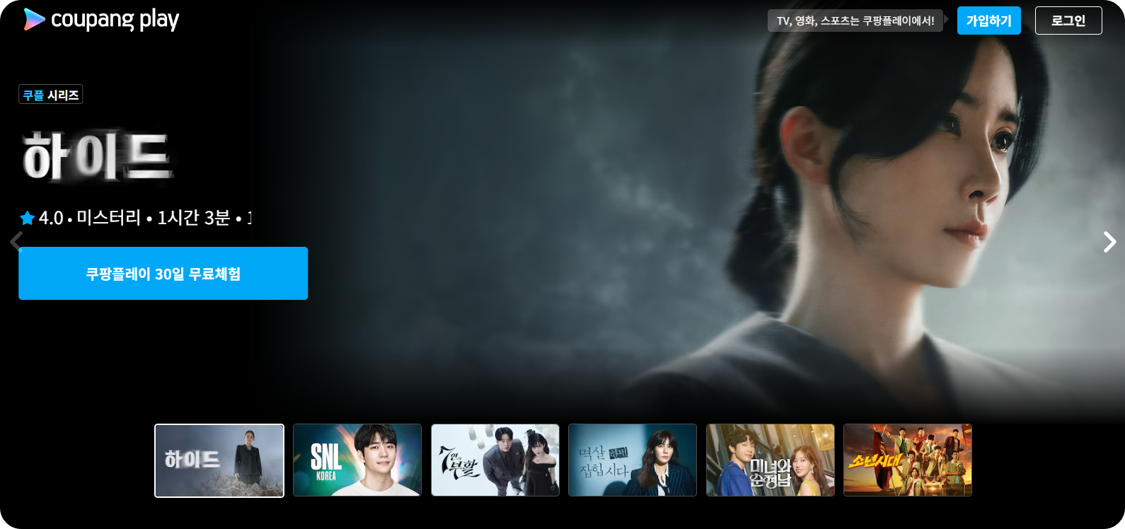 쿠팡플레이-tv-연결