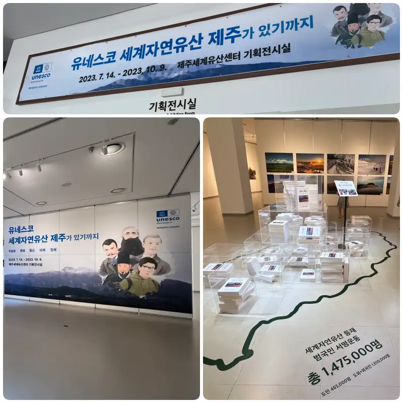 기획전시실 입구와 내부 메인 사진 입니다.