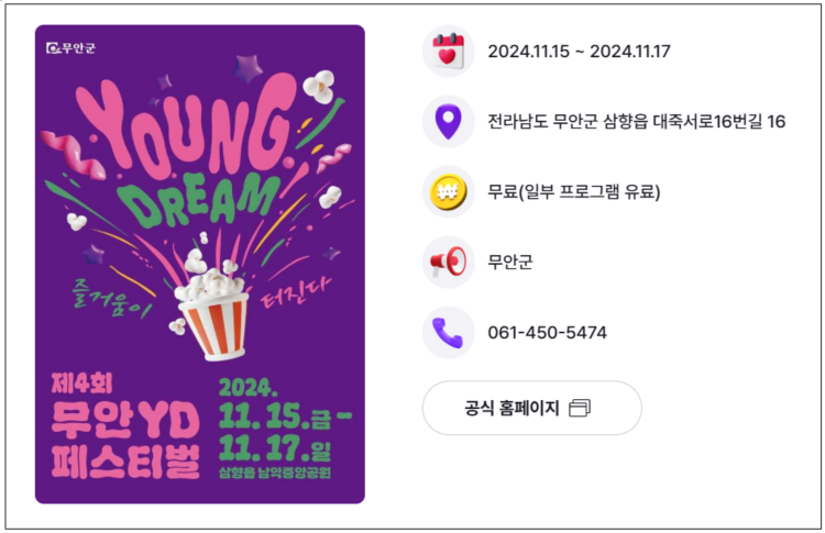 무안 YD 페스티벌