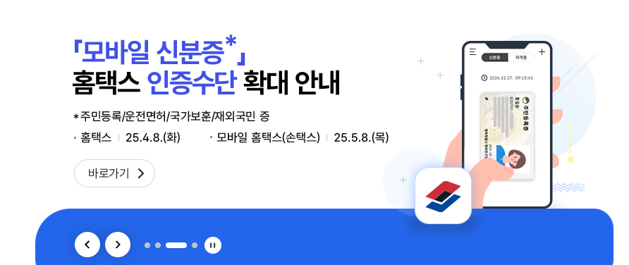 종교인 종합소득세 신고방법