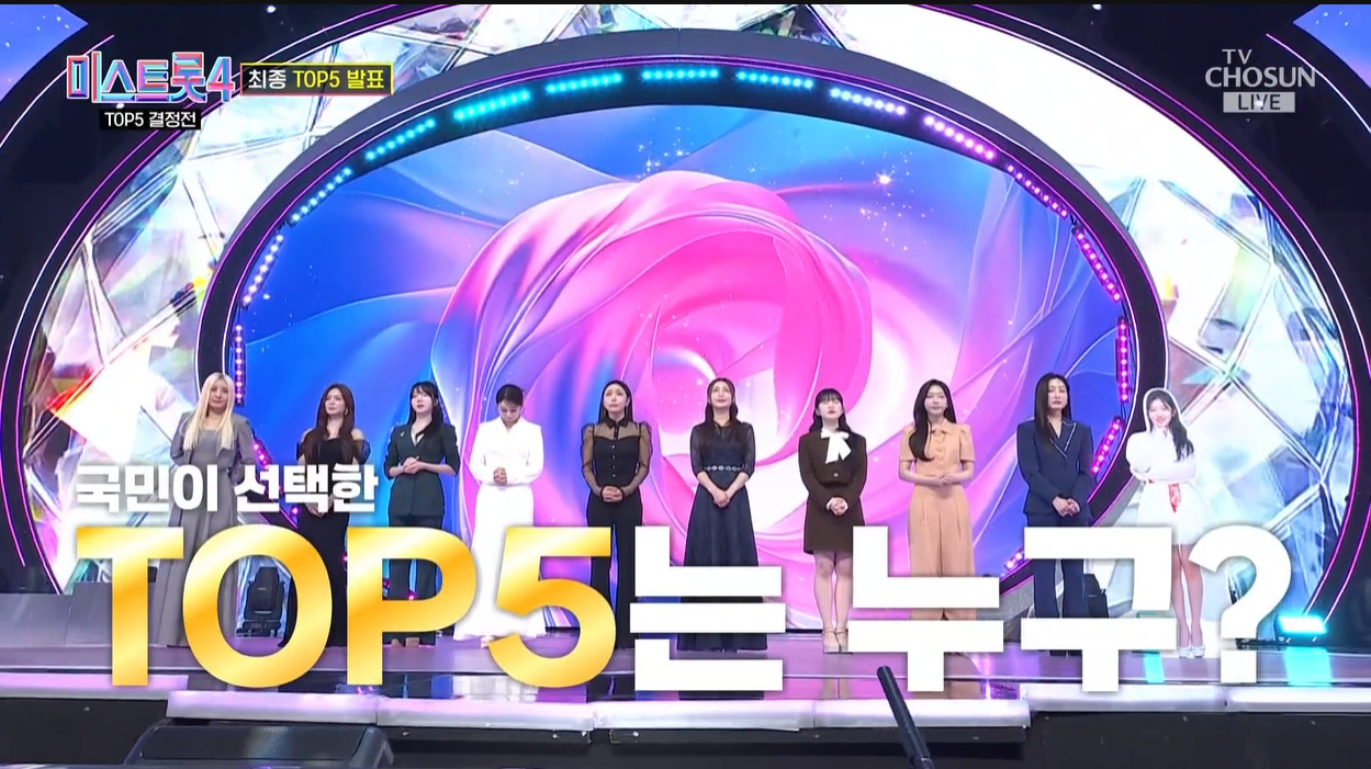 미스트롯4 허찬미 탑5 순위 충격! 결승 진출자 명단 점수 탈락자
