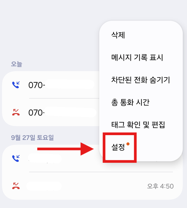 방법 3: 설정 메뉴 들어가기
