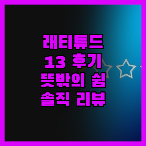 래티튜드 13, 릴롱궤에서 찾은 뜻밖