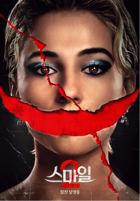 영화 스마일 2 관련 사진