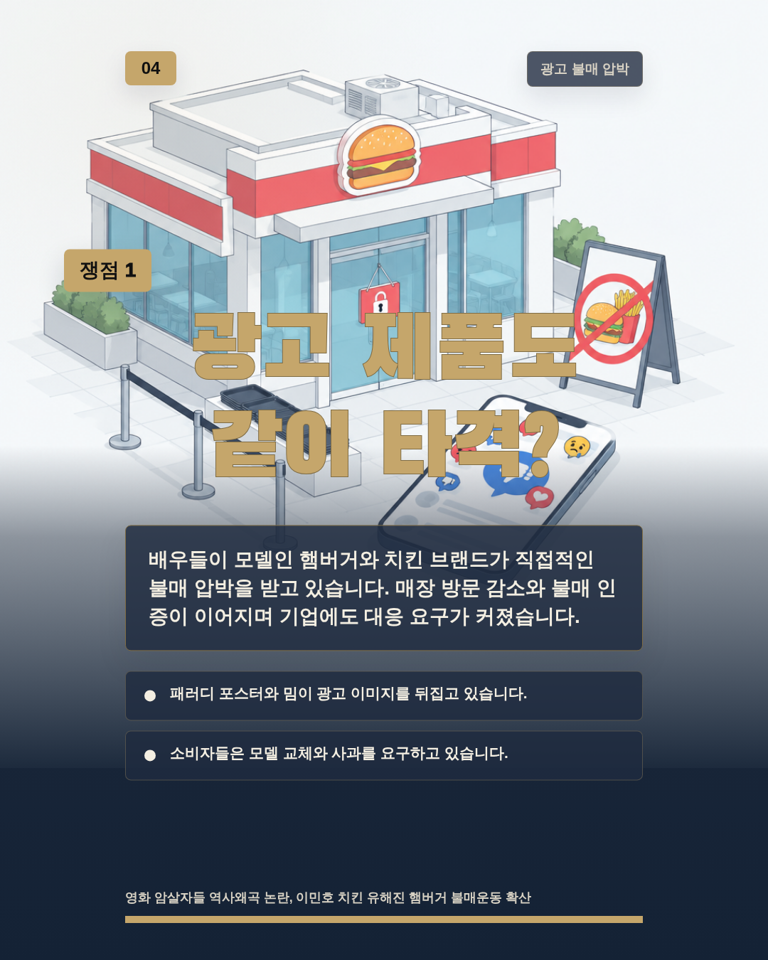 광고 제품도 같이 타격?