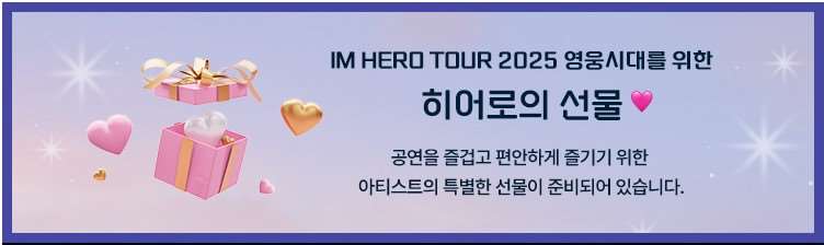 임영웅 서울콘서트 티켓 가격, 예매하기