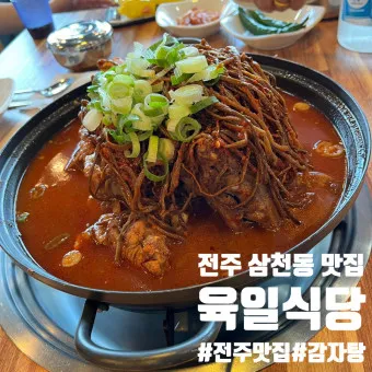 전주 맛집 베스트10 현지인 숨겨진 맛집_16