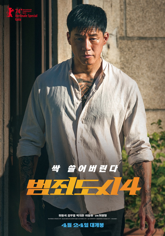 '범죄도시4' 김무열 티저 포스터. [사진=에이비오엔터테인먼트, 플러스엠 엔터테인먼트 ]
