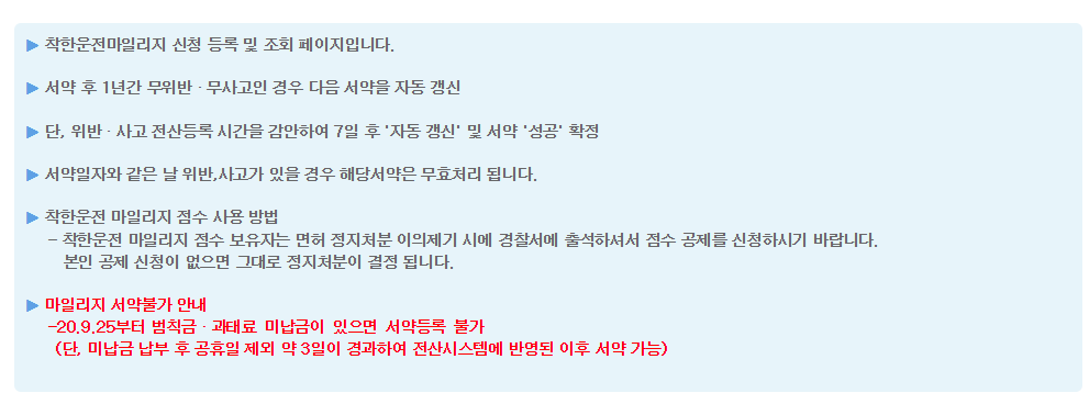 착한 운전 마일리지 신청방법