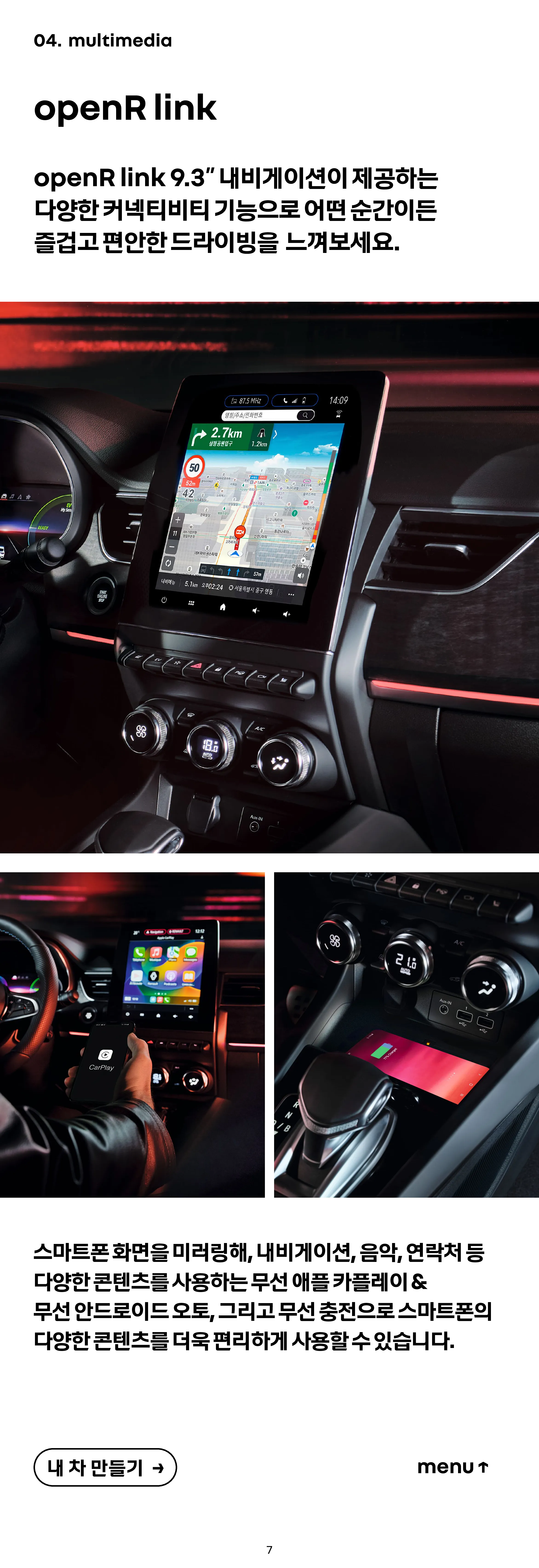 르노 아르카나 차량 및 정보 이미지