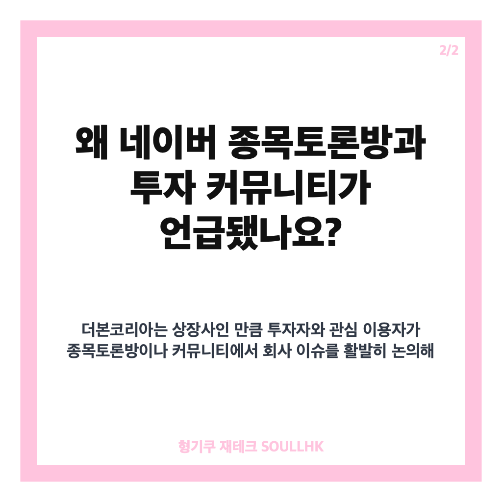 더본코리아 무더기 고소, 투자 커뮤니티 비방글 논란 정리 카드뉴스 3