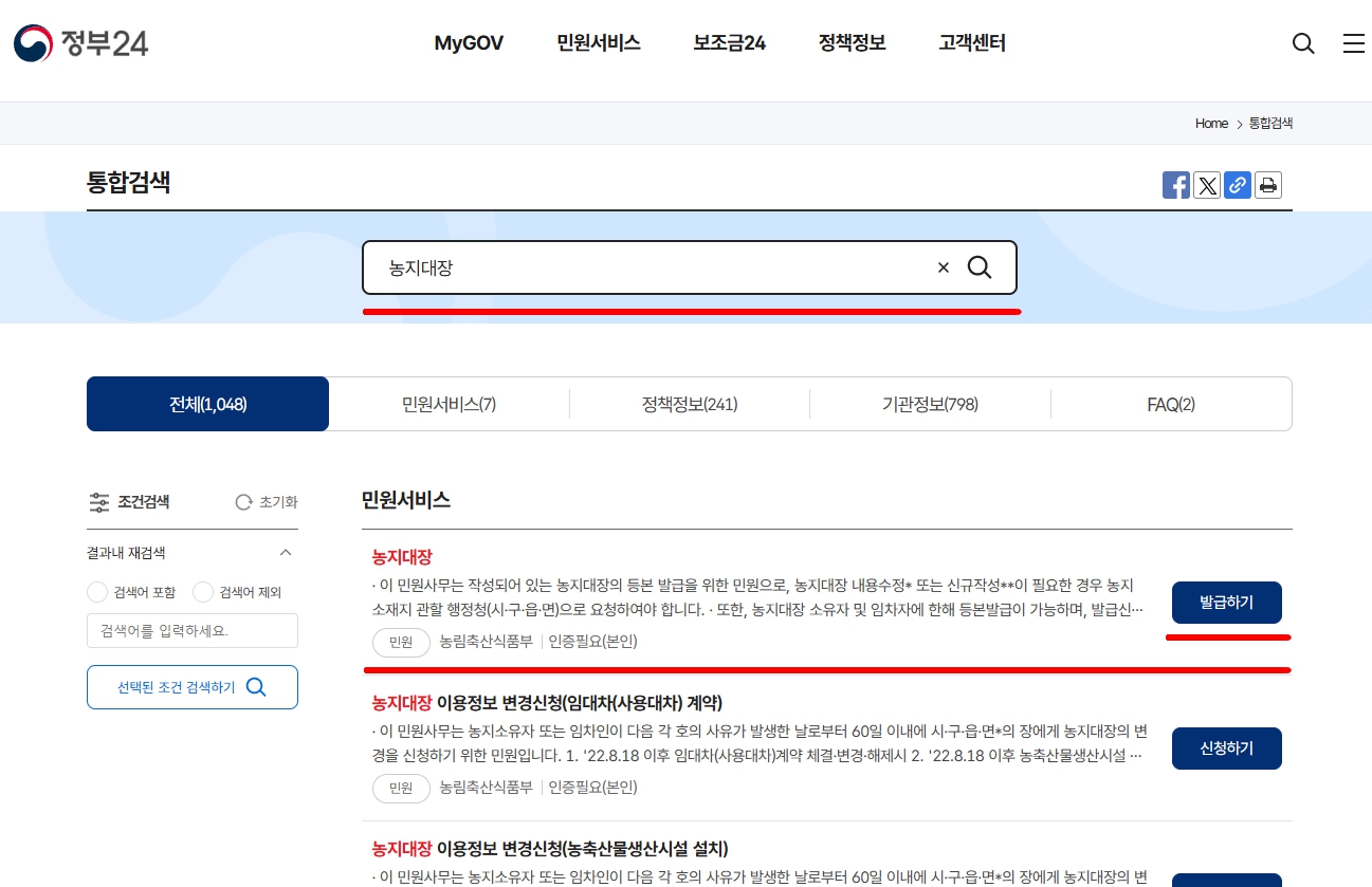농지대장 발급신청 인터넷발급
