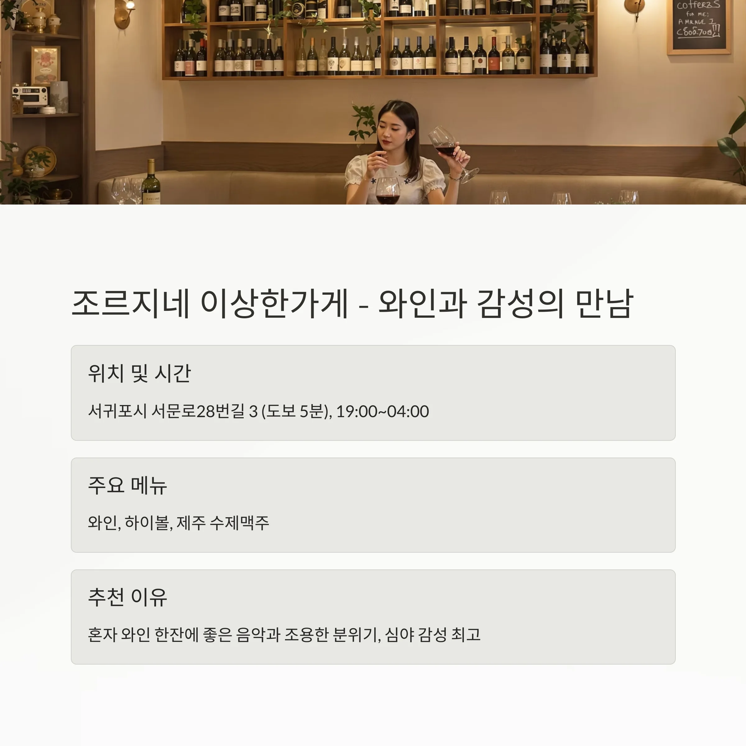 서귀포 올레시장 혼술 추천