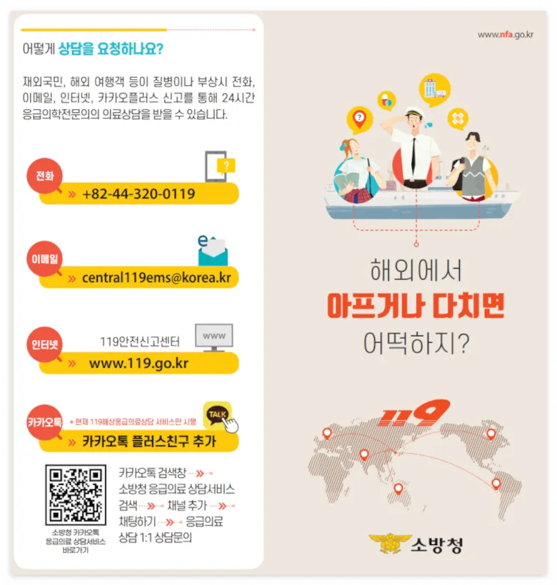 재외국민 119 바로가기