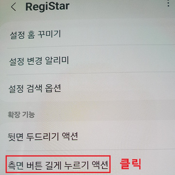 측면 버튼 길게 누르기 액션 클릭함